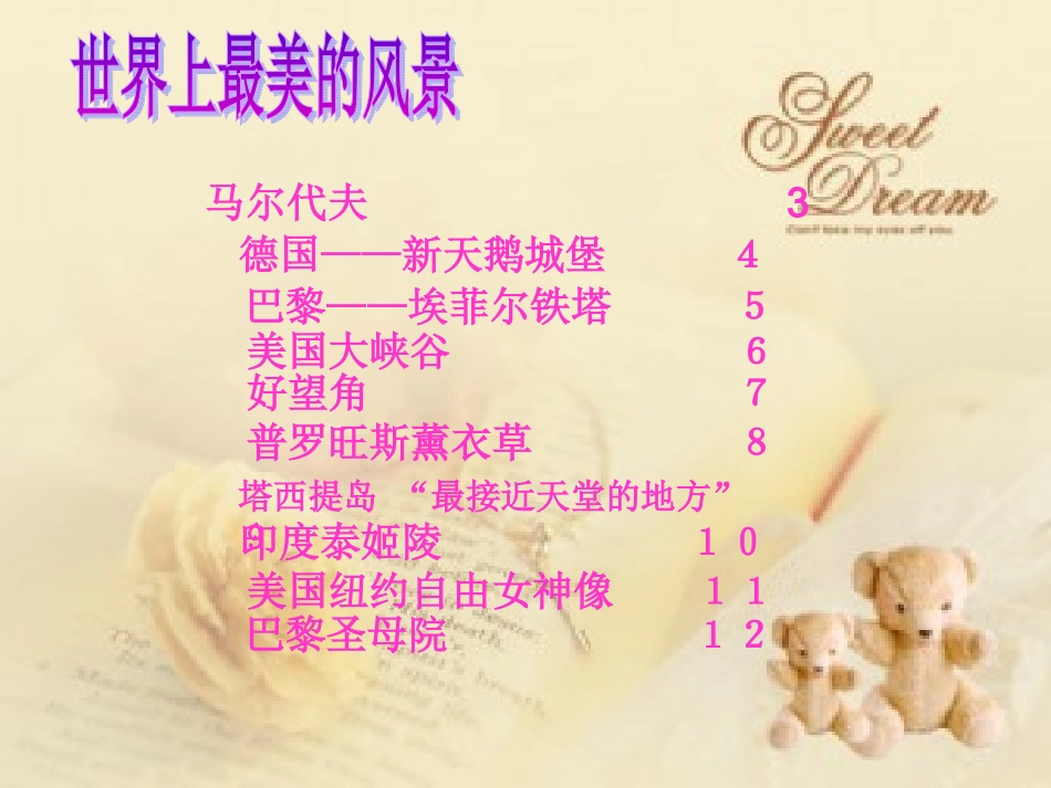 世界上最美的风景_第2页