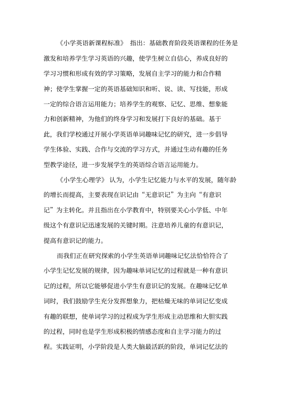 小学英语单词趣味记忆的方法研究_第2页
