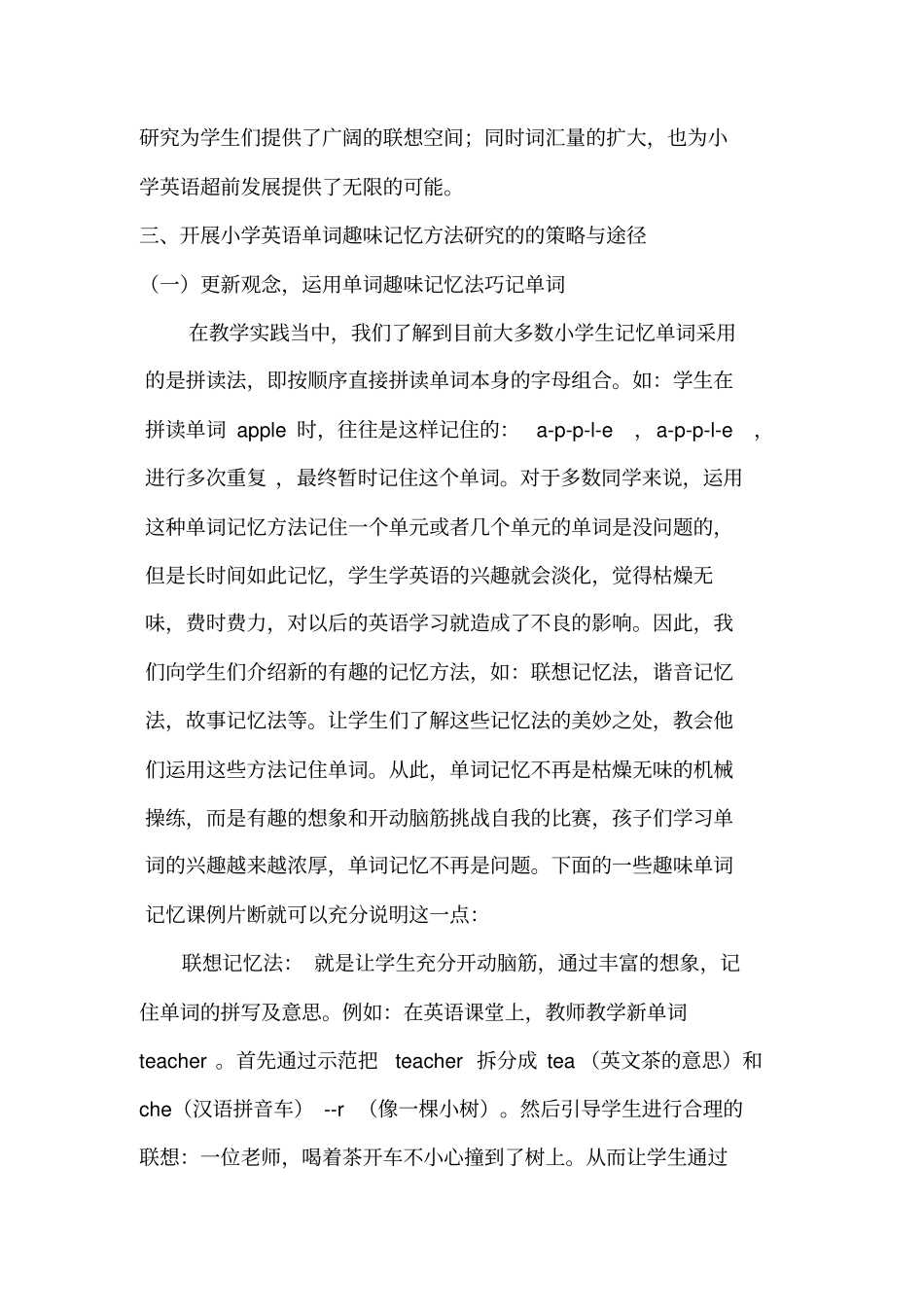 小学英语单词趣味记忆的方法研究_第3页