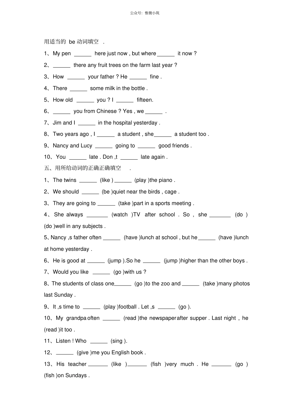 小学英语动词练习试题_第1页