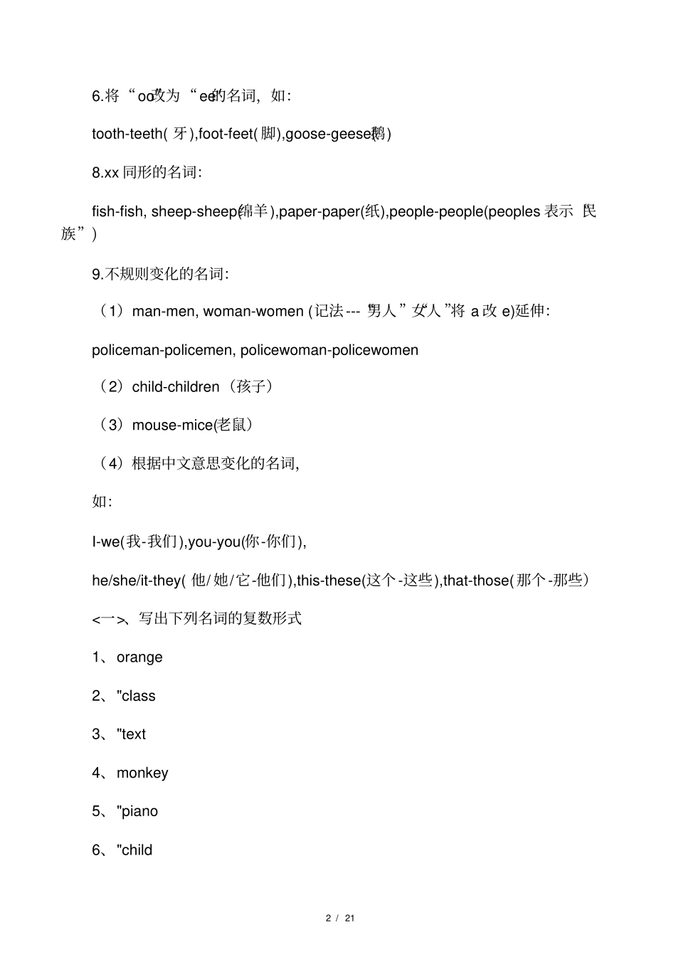 小学英语可数名词单数变复数规律及习题_第2页