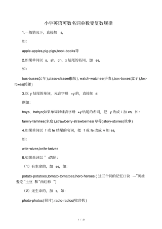 小学英语可数名词单数变复数规律及习题