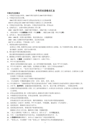 中考历史易错点汇总