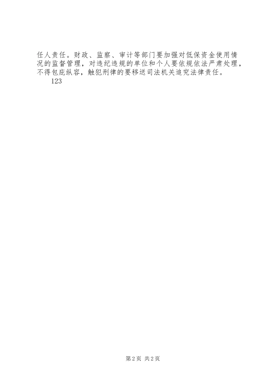县长在全县农业农村低保年审扶贫攻坚春季绿化环境保护双创双迎和国卫复审大会上的讲话发言_1_第2页