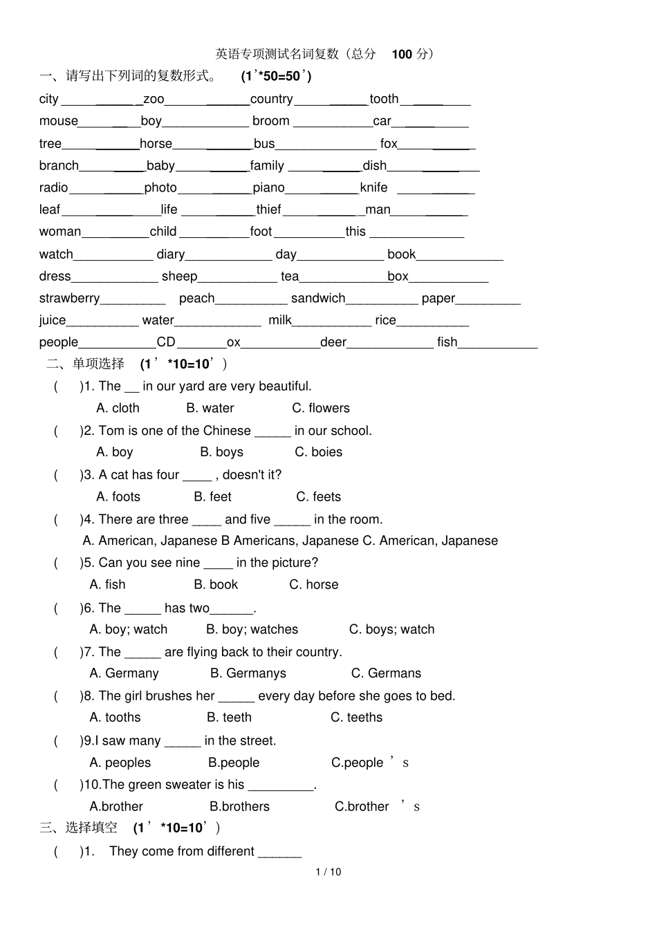 小学英语名词单复数练习题带标准答案_第1页