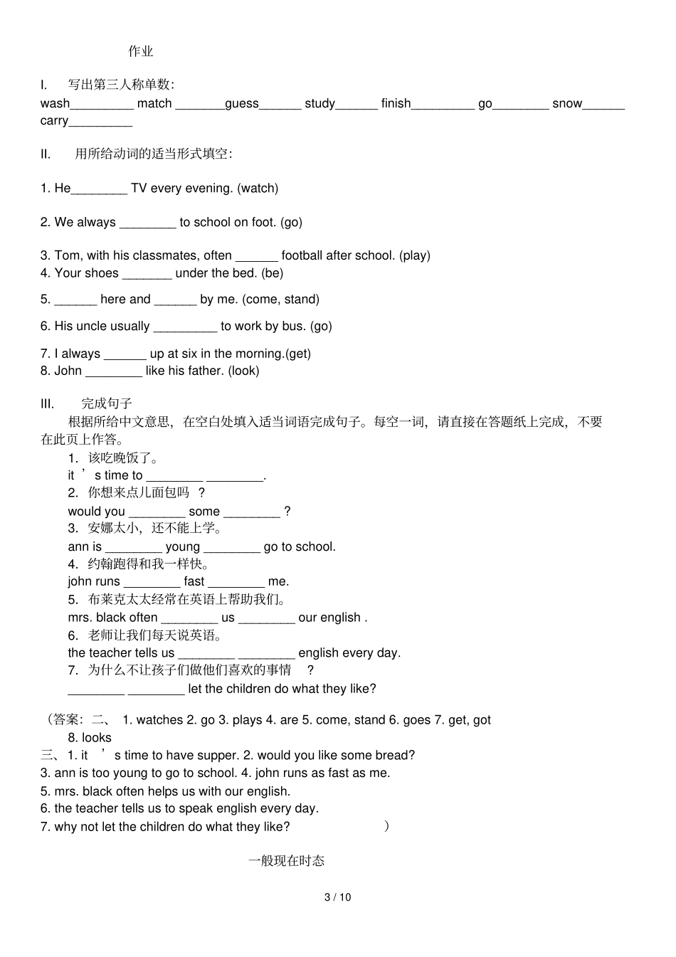 小学英语名词单复数练习题带标准答案_第3页