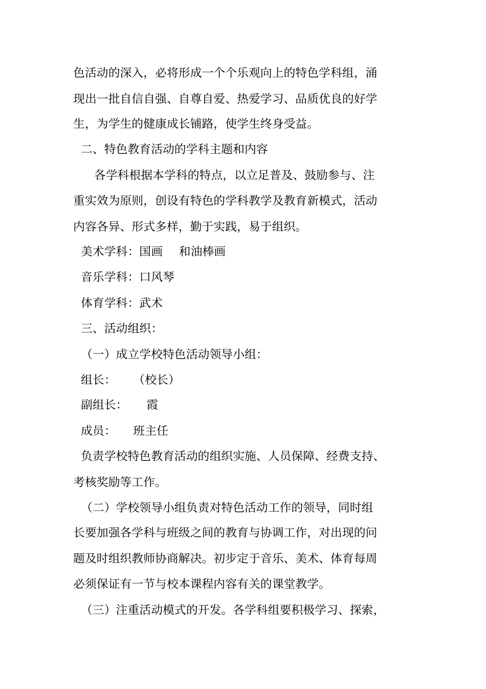 小学艺体学科校本课程教材_第2页