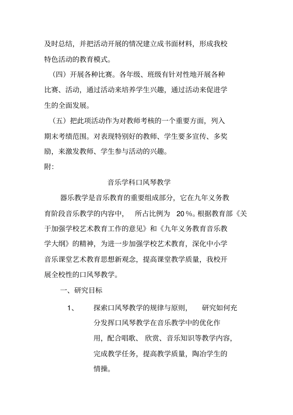 小学艺体学科校本课程教材_第3页
