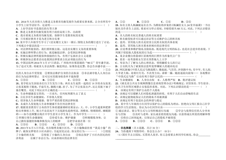 2014—2015年度初二下政治期中检测试卷马春金_第2页