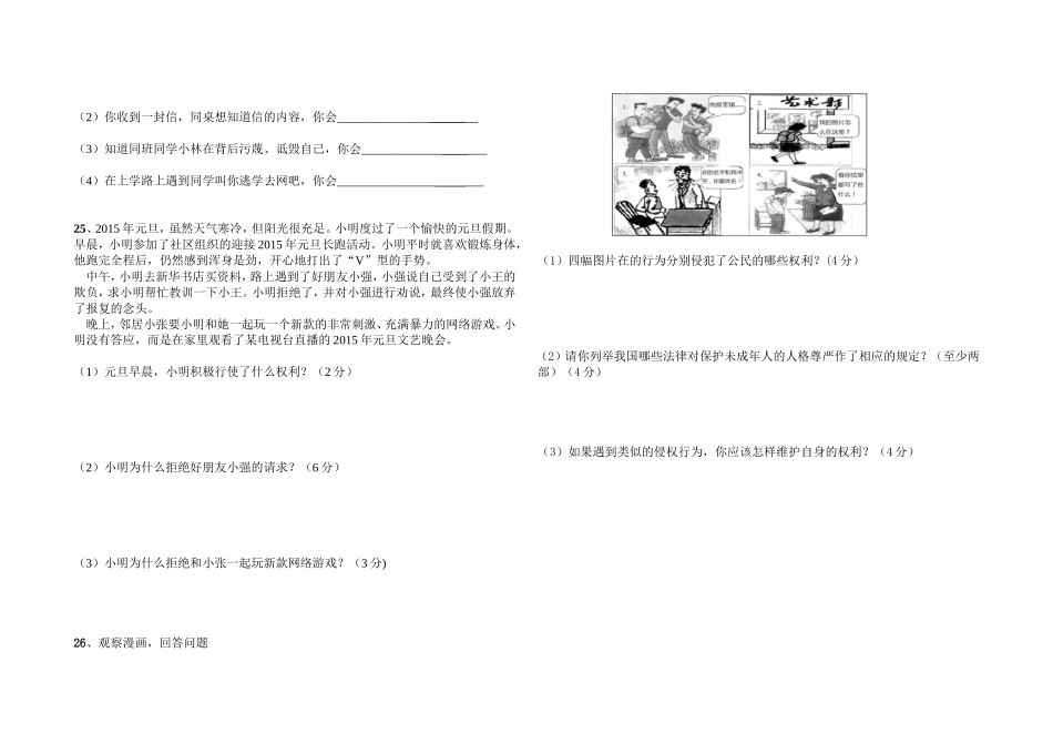 2014—2015年度初二下政治期中检测试卷马春金_第3页