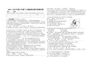 2014—2015年度初二下政治期中检测试卷马春金
