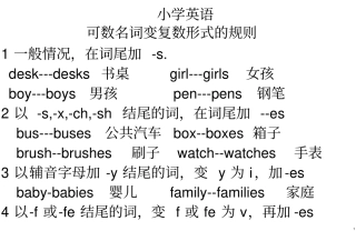 小学英语名词单数变复数规则及练习
