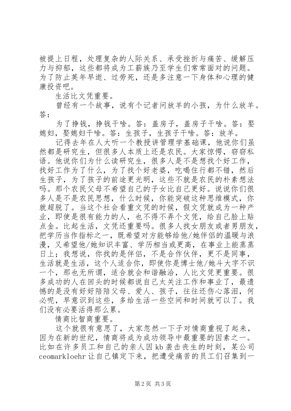 学校长在清华1XX年校庆上的讲话发言_第2页