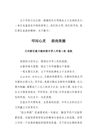 秦川中学节俭养德征文叩问心灵俞跃