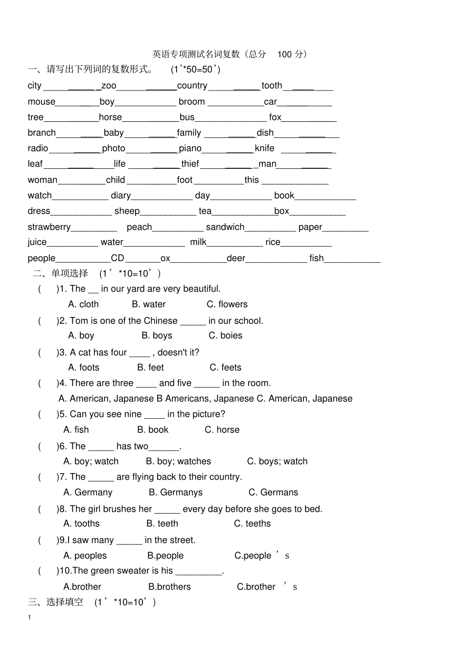 小学英语名词单复数练习题带答案_第1页