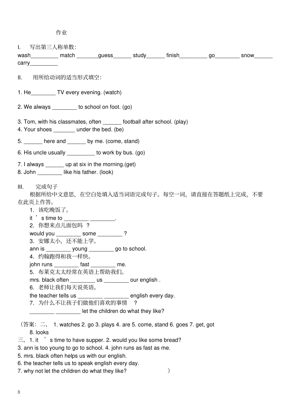 小学英语名词单复数练习题带答案_第3页