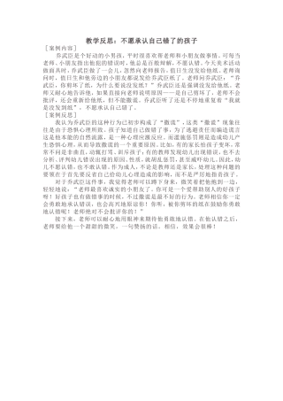 教学反思：不愿承认自己错了的孩子