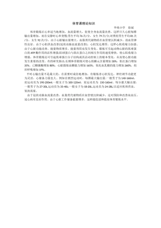 体育课理论知识