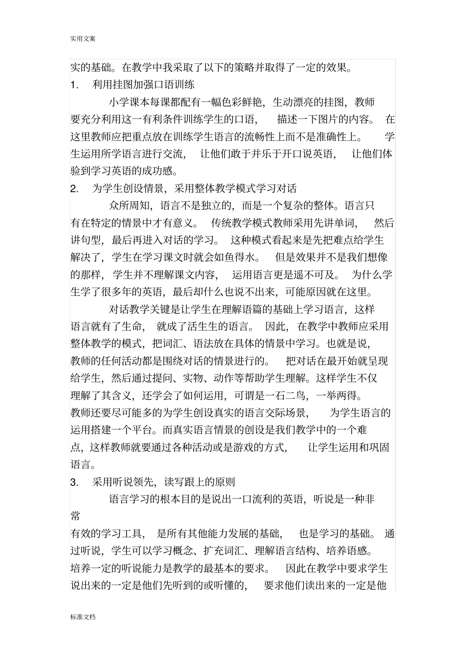 小学英语对话教学教学策略与方法_第2页