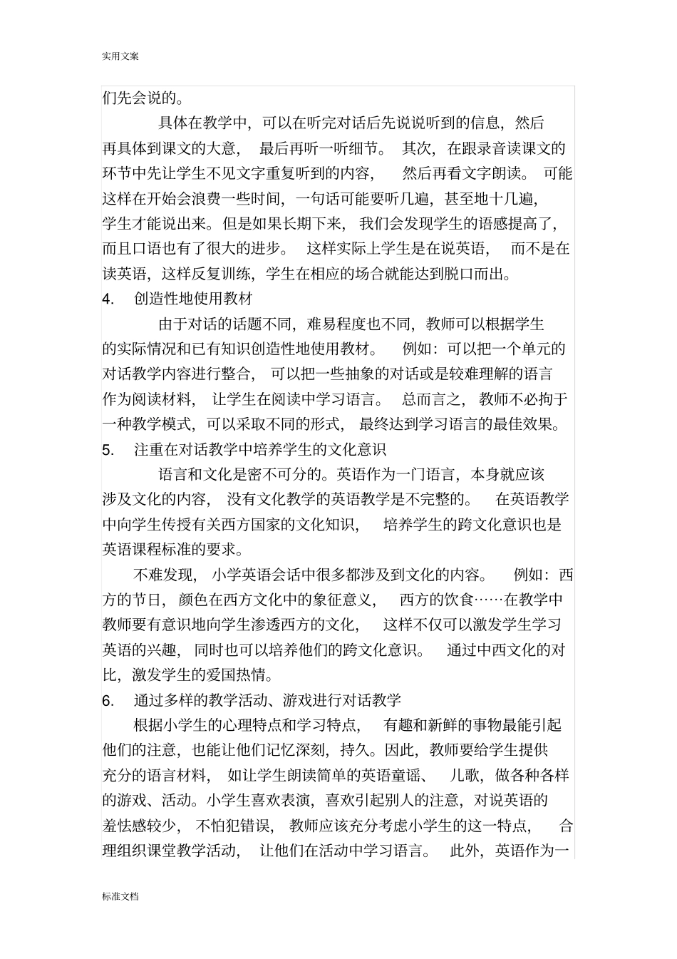 小学英语对话教学教学策略与方法_第3页