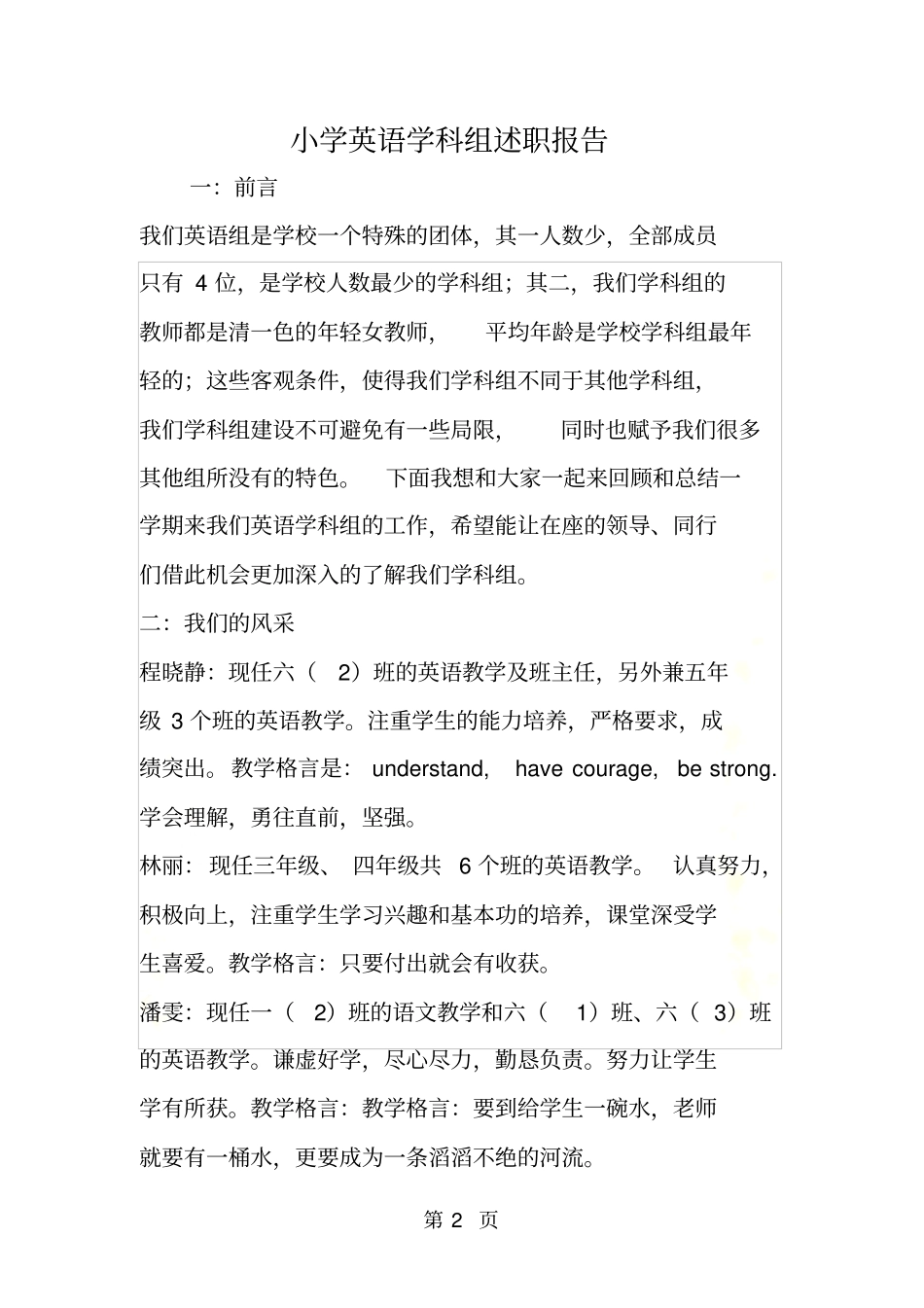 小学英语学科组述职报告_第2页