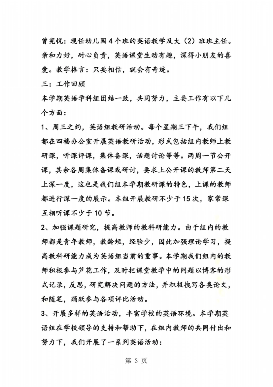 小学英语学科组述职报告_第3页