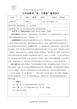 二元一次方程组（4）[1]