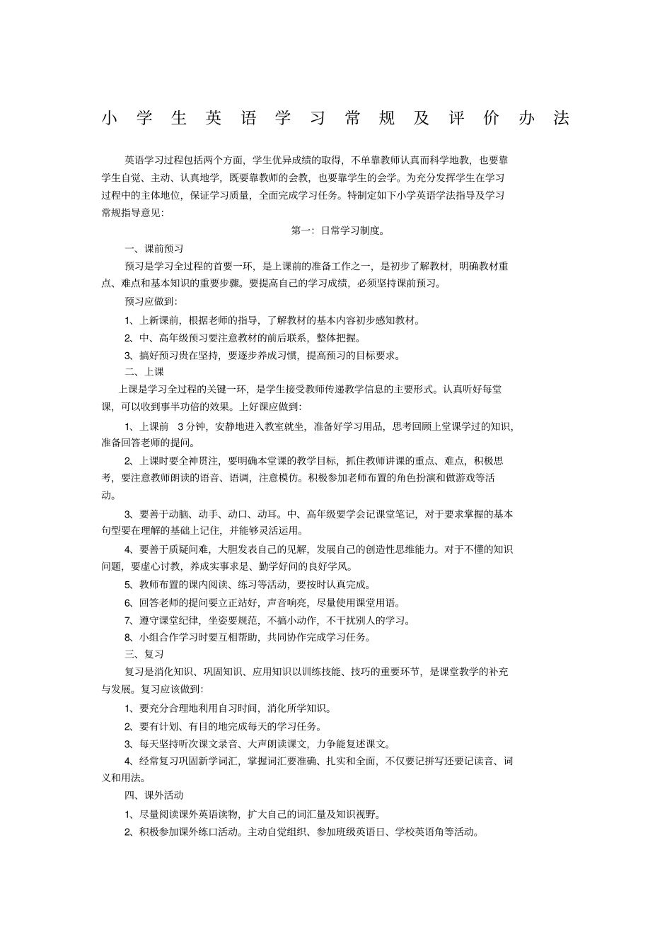 小学英语学习常规_第1页