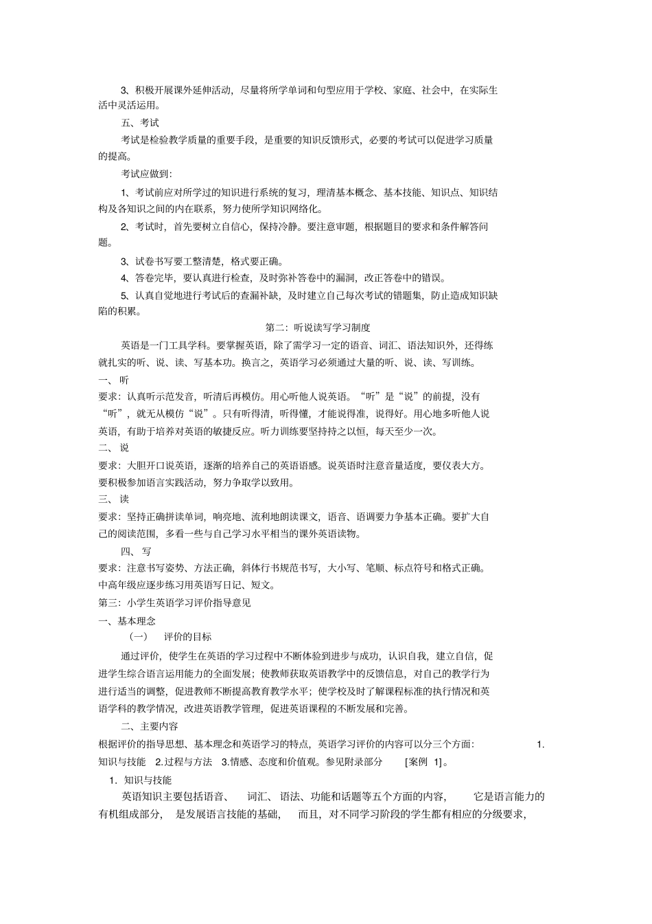 小学英语学习常规_第2页