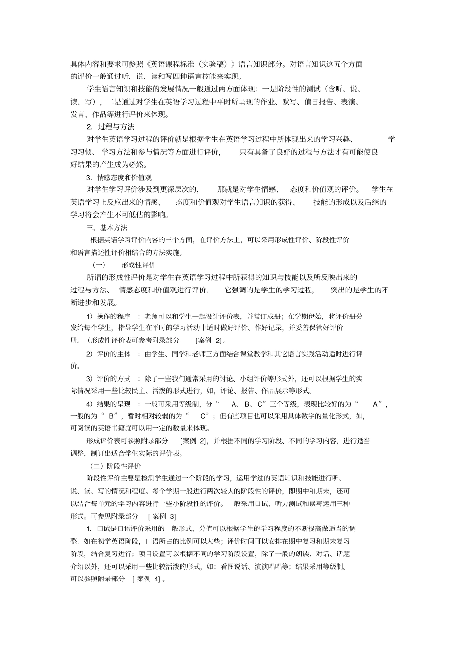 小学英语学习常规_第3页