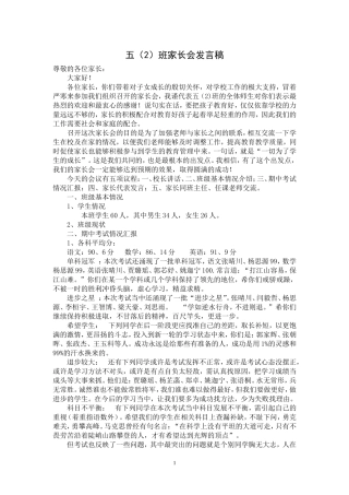 家长会发言稿 (4)
