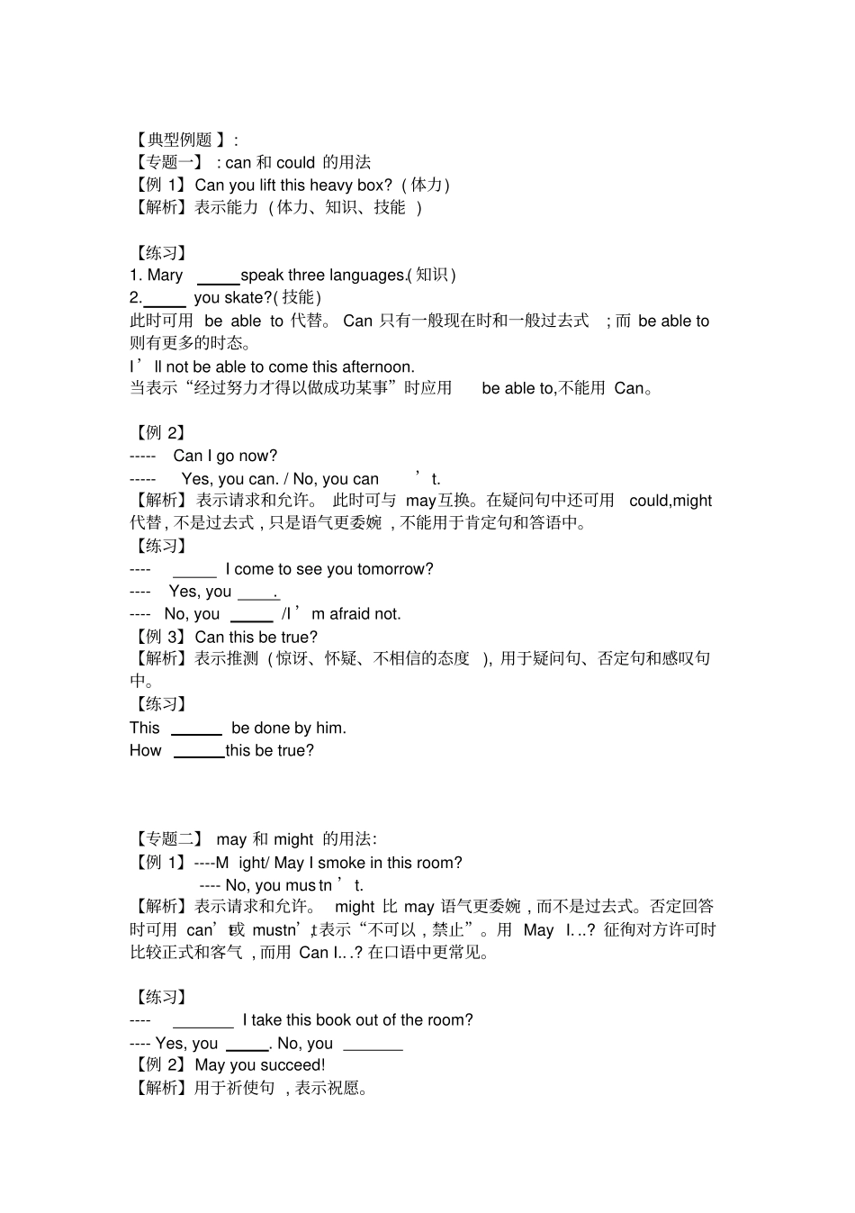 小学英语情态动词知识点及练习_第2页
