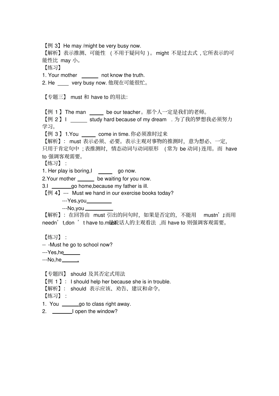 小学英语情态动词知识点及练习_第3页