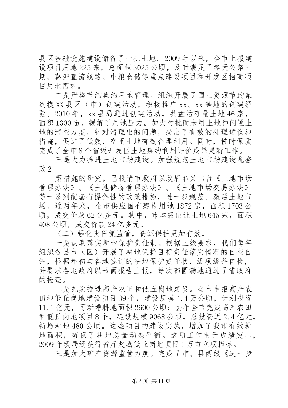 谢志强同志在巡视工作动员会上的讲话发言1_第2页