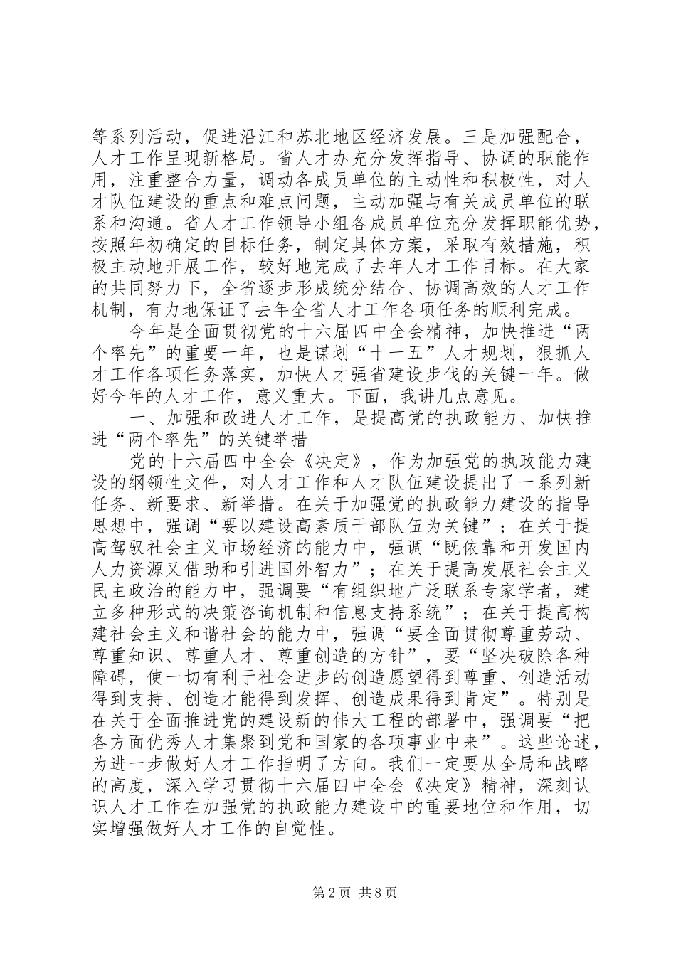 人才领导会议讲话发言_第2页