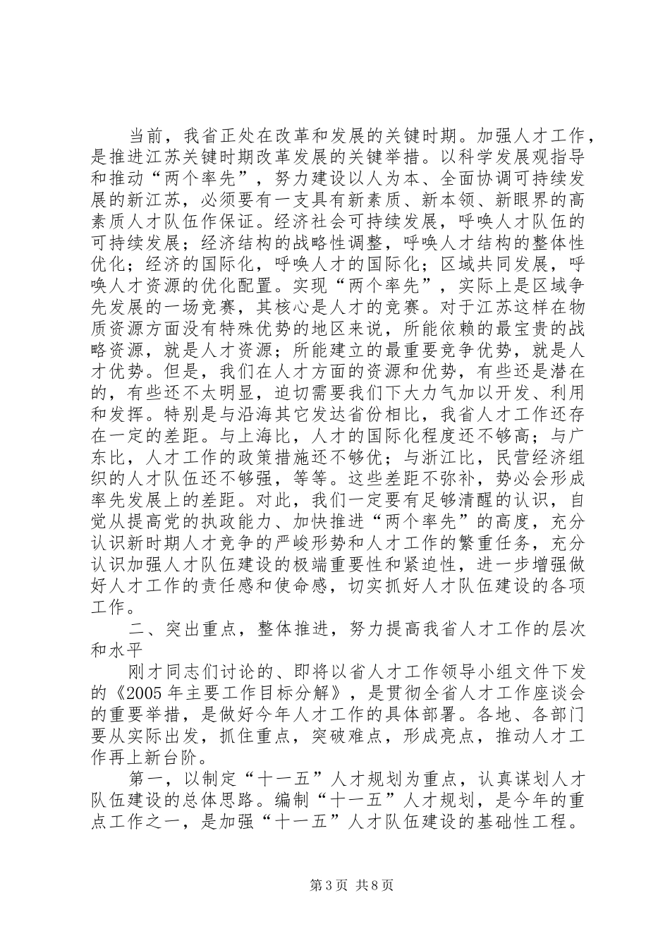 人才领导会议讲话发言_第3页