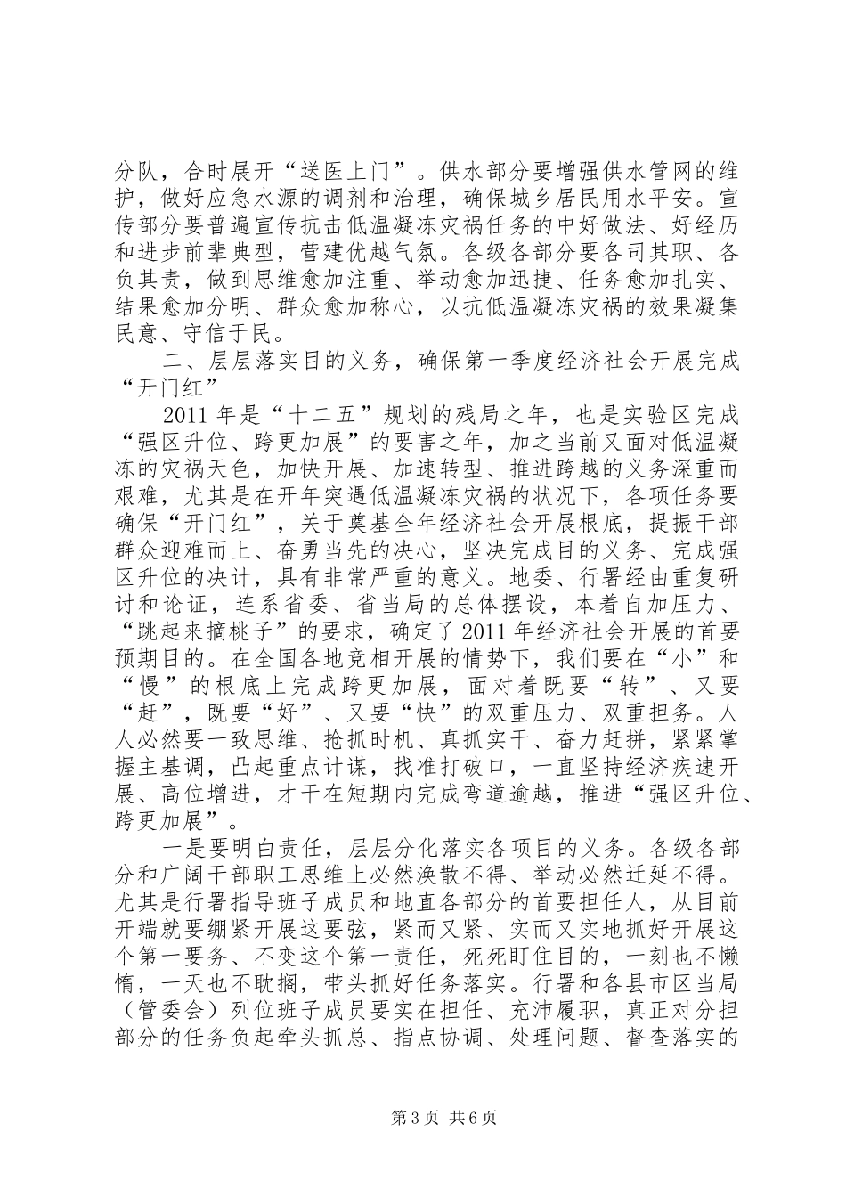 市长在行署办公会讲话发言_第3页