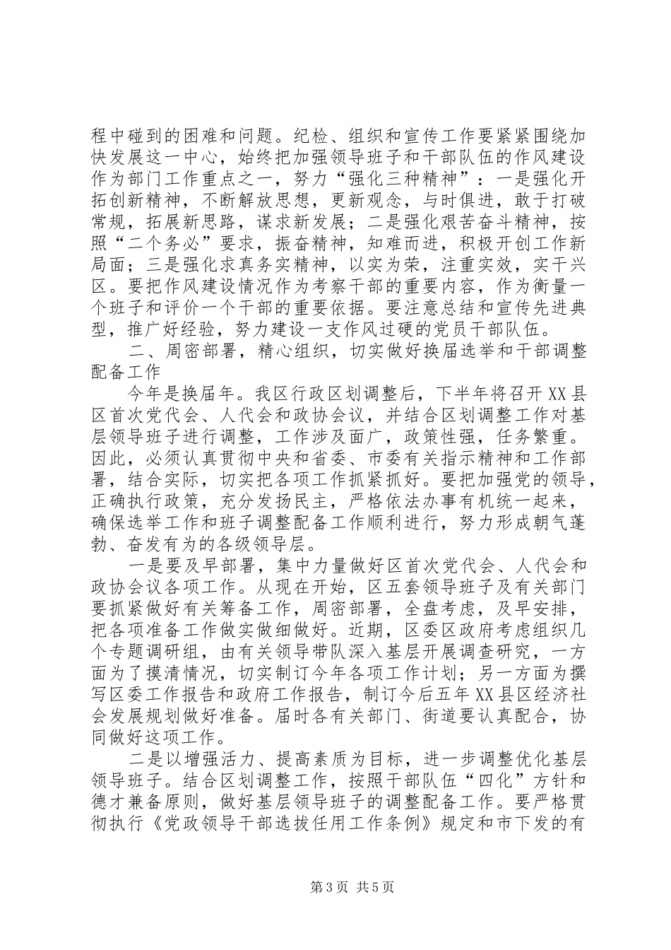 区委在纪检宣传工作会议上的讲话发言_第3页