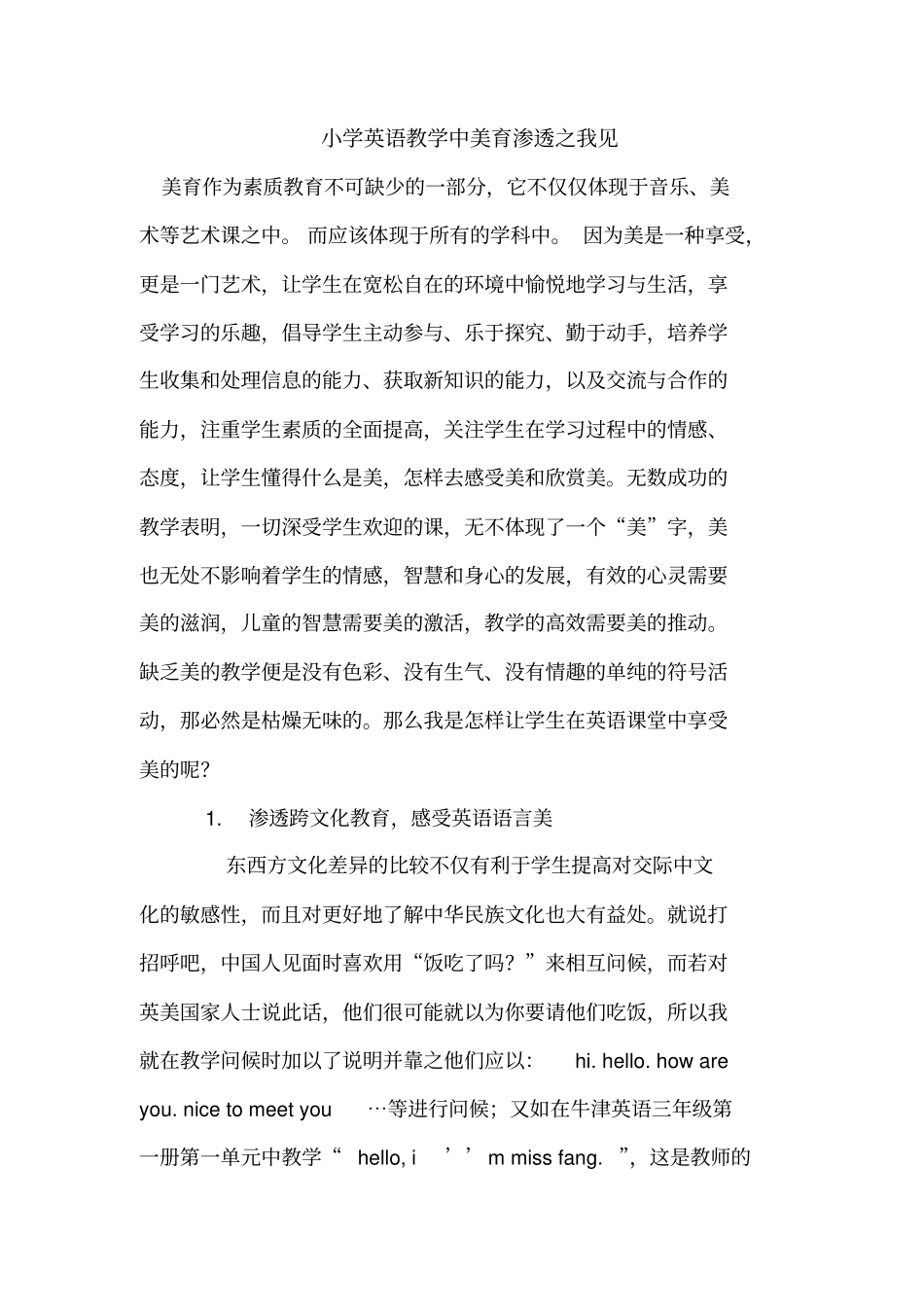 小学英语教学中美育渗透_第1页