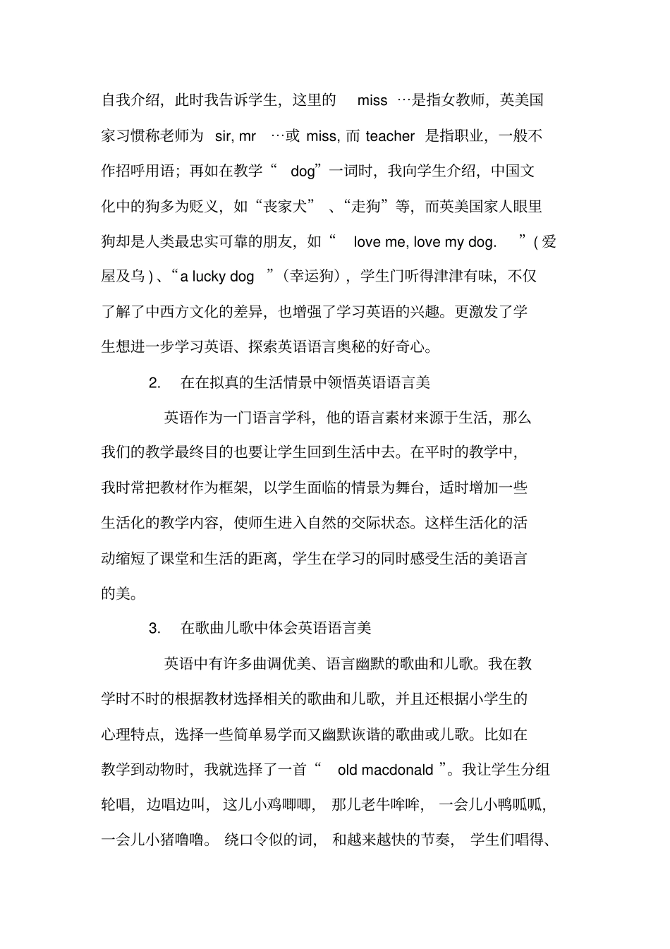 小学英语教学中美育渗透_第2页