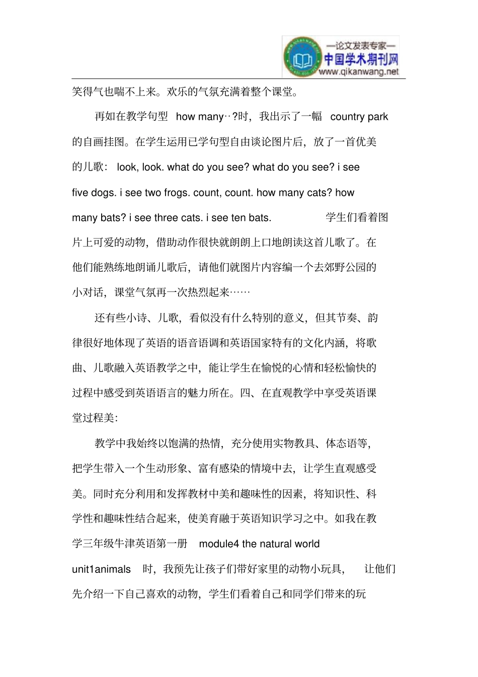 小学英语教学中美育渗透_第3页