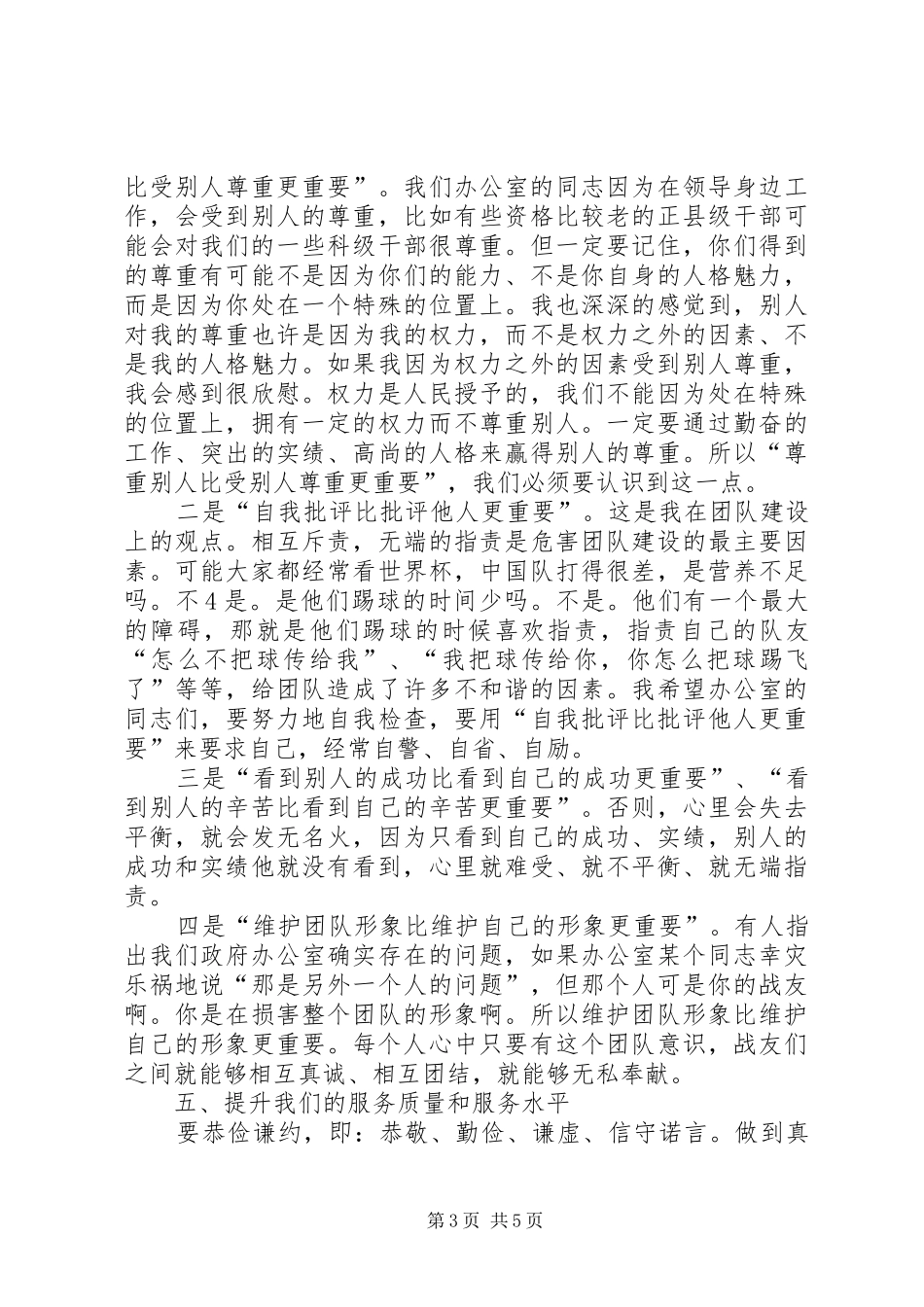 市委副书记,代市长胡昌升同志在市政府办职工大会上的讲话发言[精选合集]_第3页