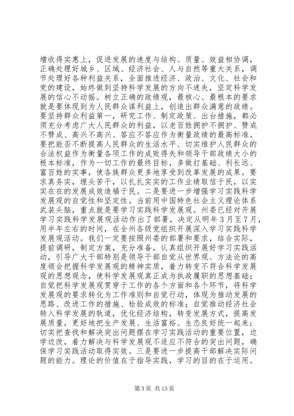 县委在思想政治建设暨干部培训工作会讲话发言_第3页