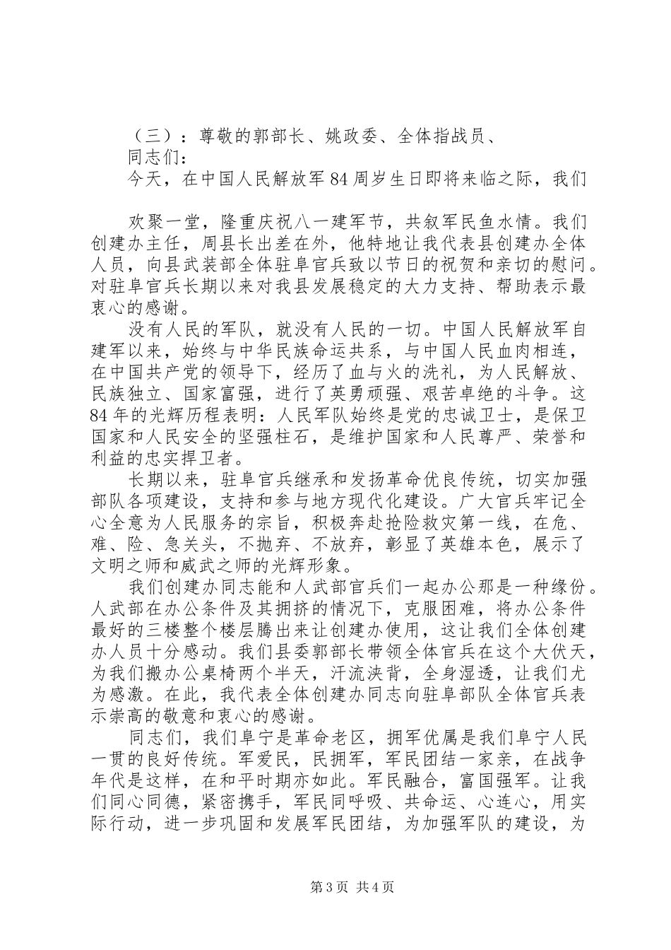 慰问部队企业领导讲话发言_第3页