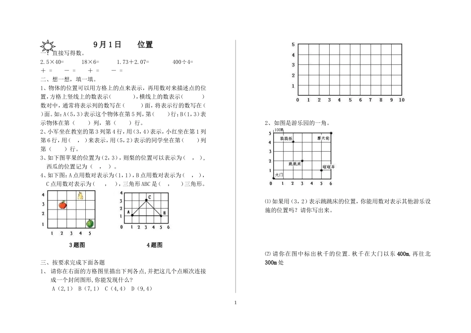 作业设计位置_第1页