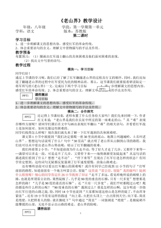 老山界第二课时教学设计
