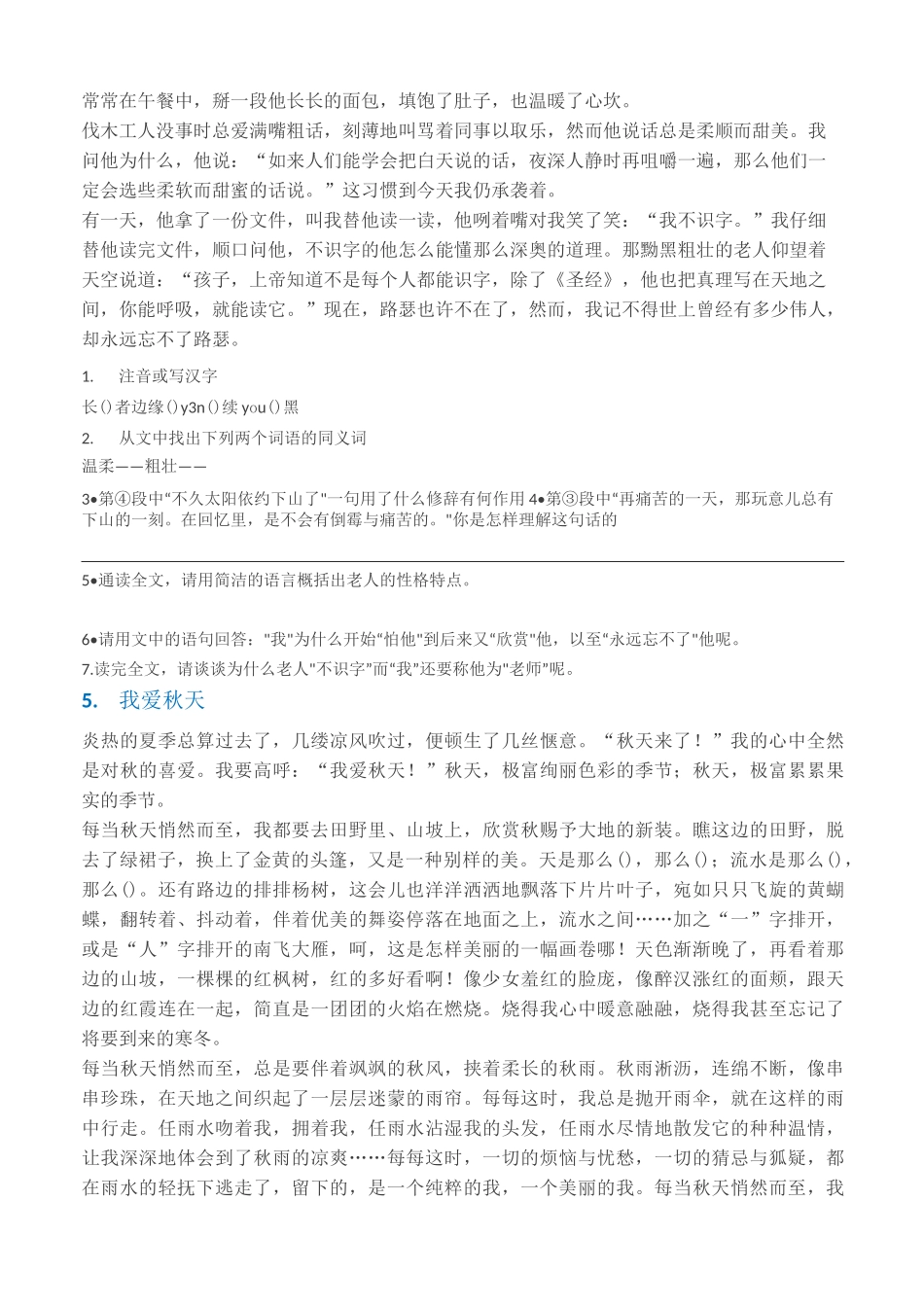 阅读理解六年级语文阅读理解精选及答案_第3页