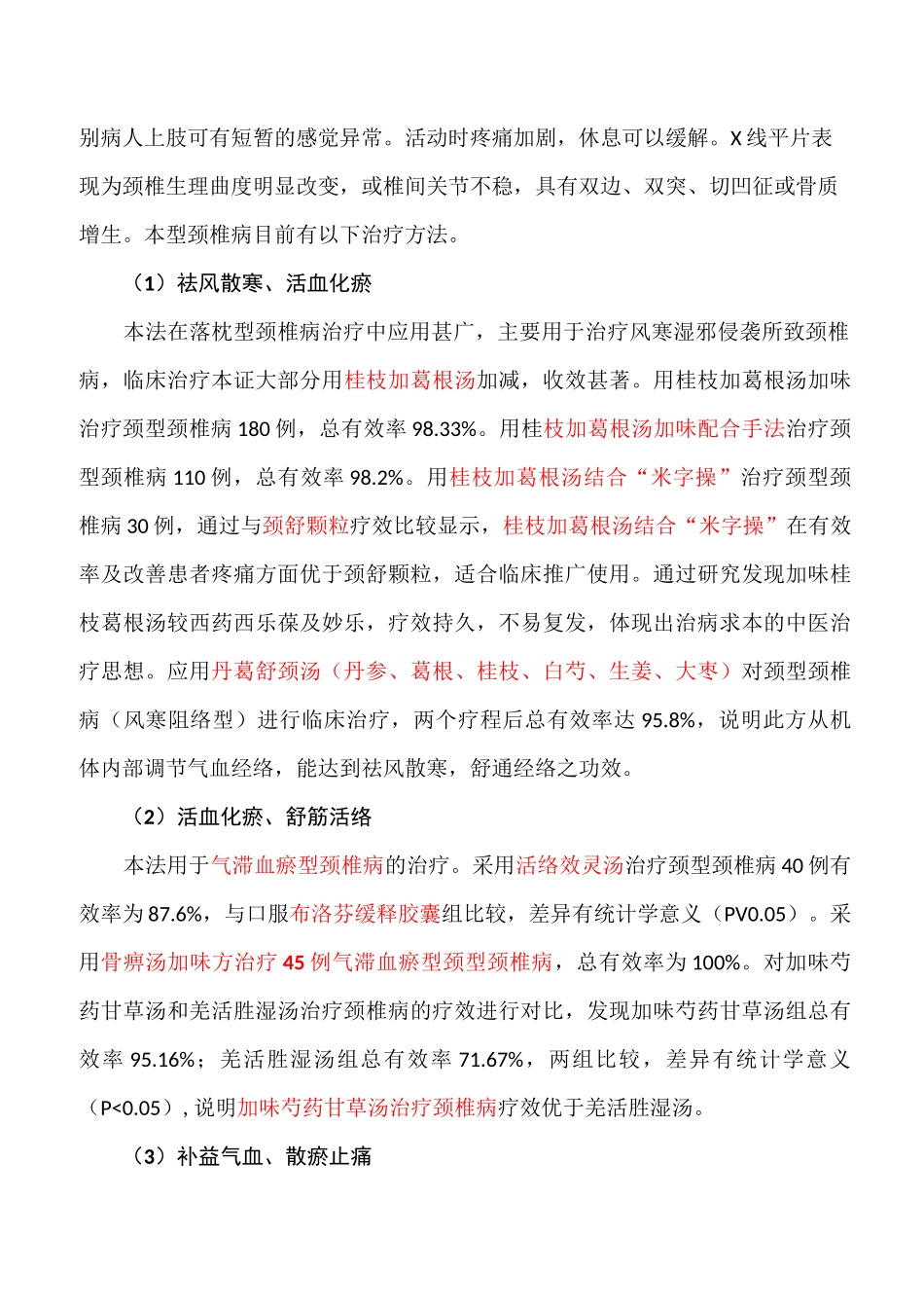 中医说—颈椎病_第2页