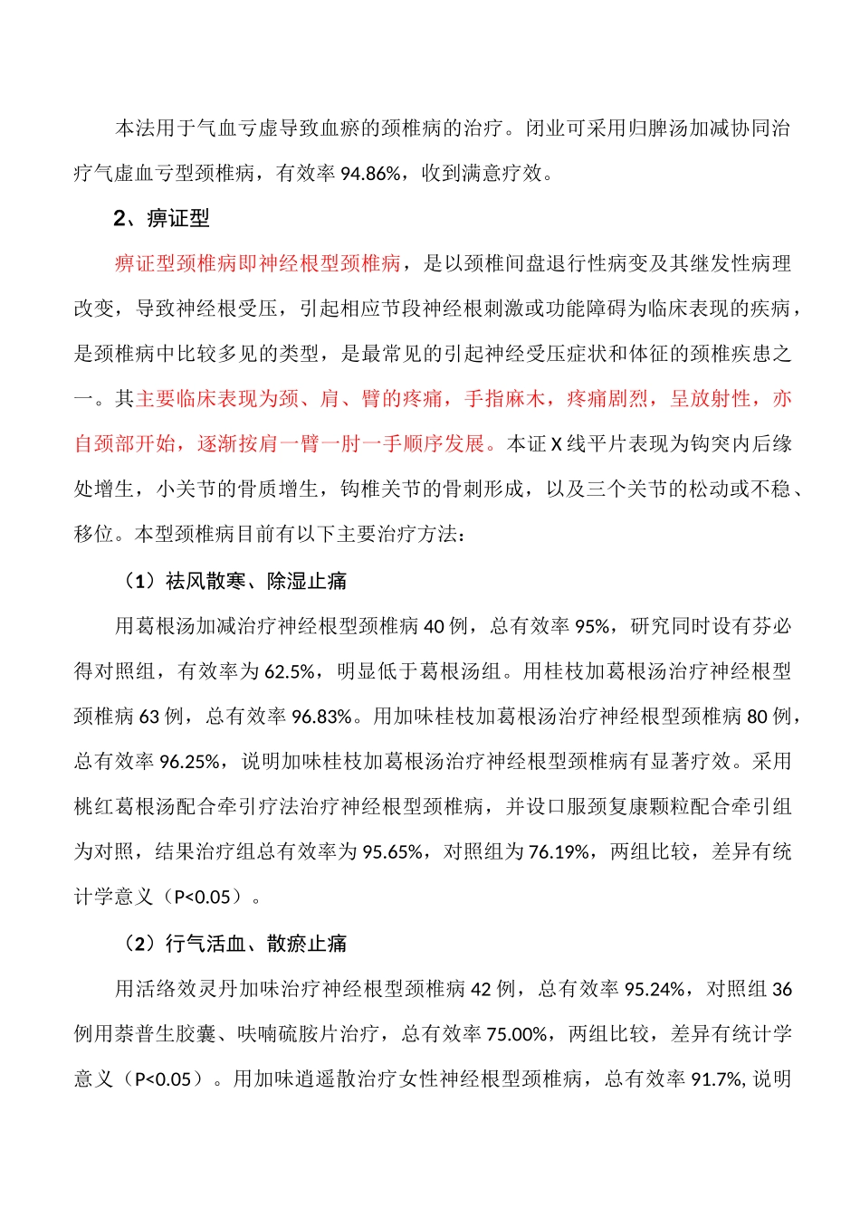 中医说—颈椎病_第3页