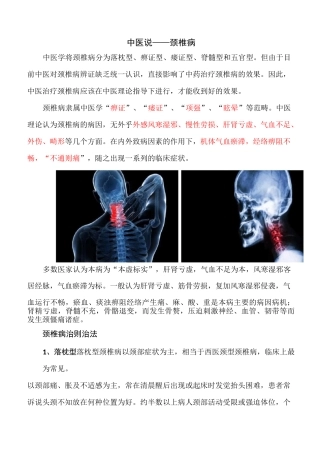 中医说—颈椎病